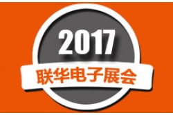 2017年10月展會(huì)